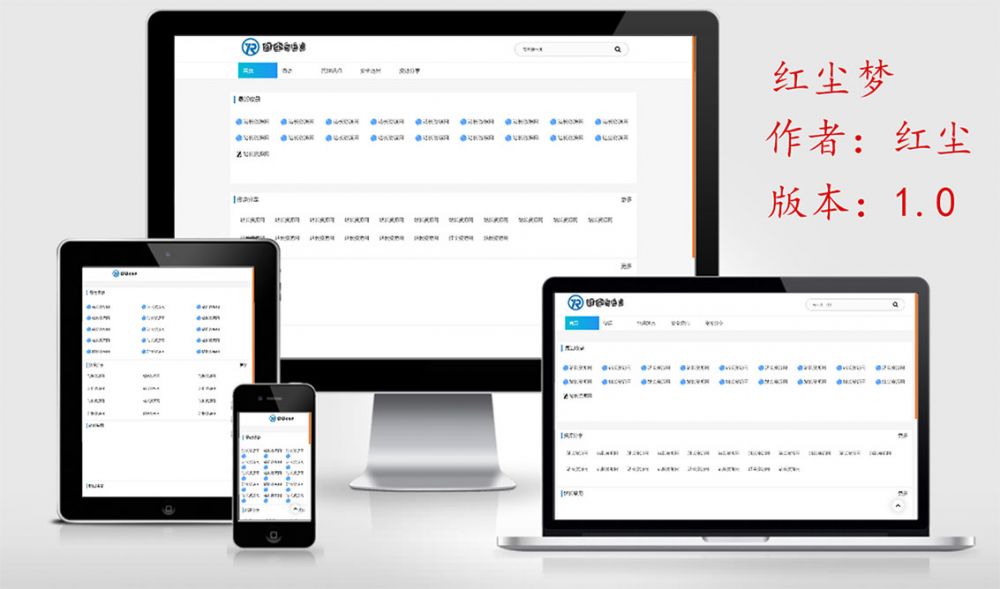 紅塵夢(mèng) EMLOG首款技術(shù)導(dǎo)航分類網(wǎng)主題模板